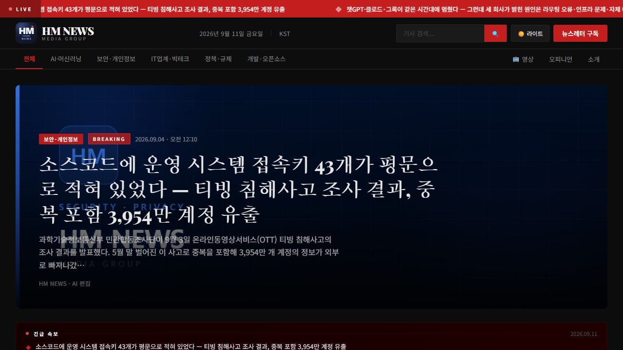 HM NEWS 실제 서비스 화면
