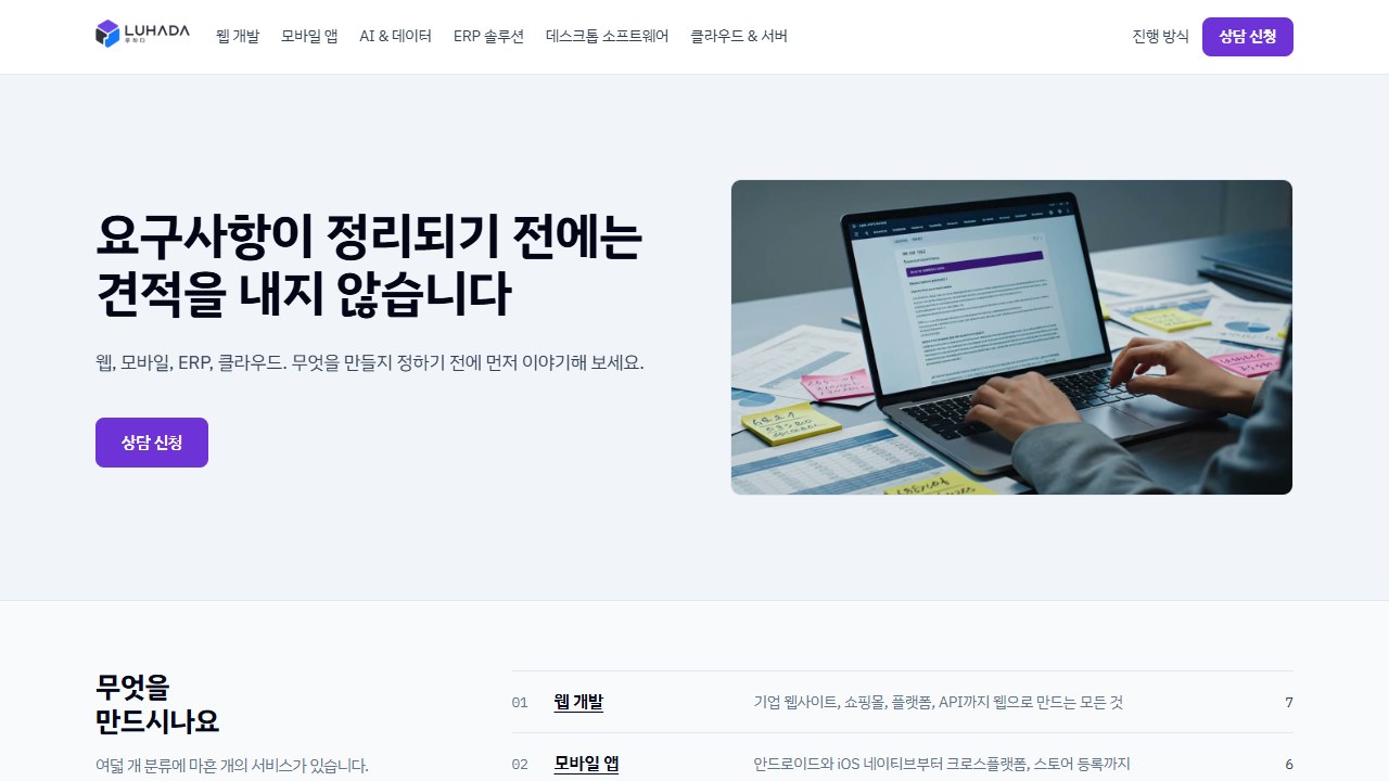 루하다 실제 서비스 화면