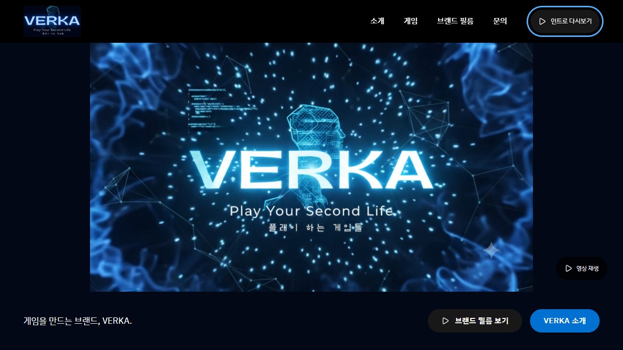 VERKA 실제 서비스 화면